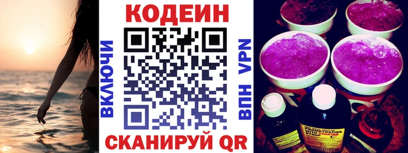 Кодеиновый сироп Lean Purple Drank Купить где Балей